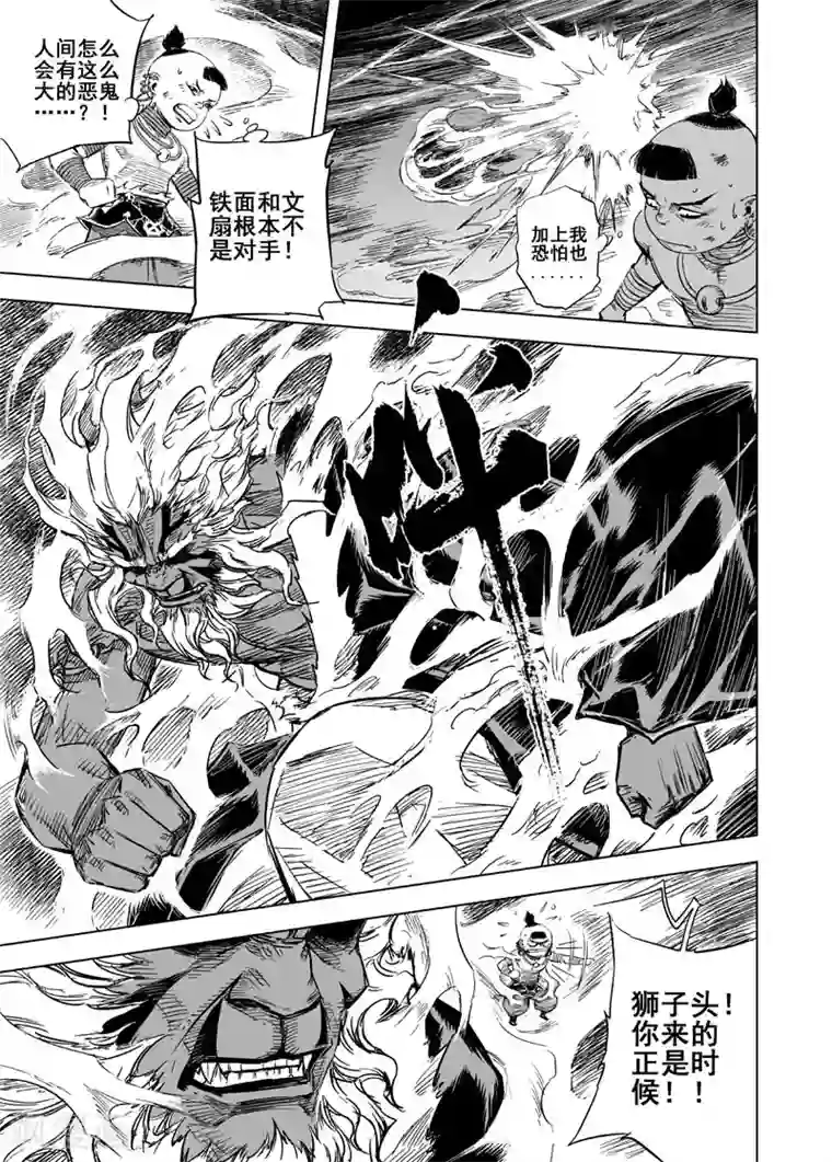 钟馗传第23话 巨鬼