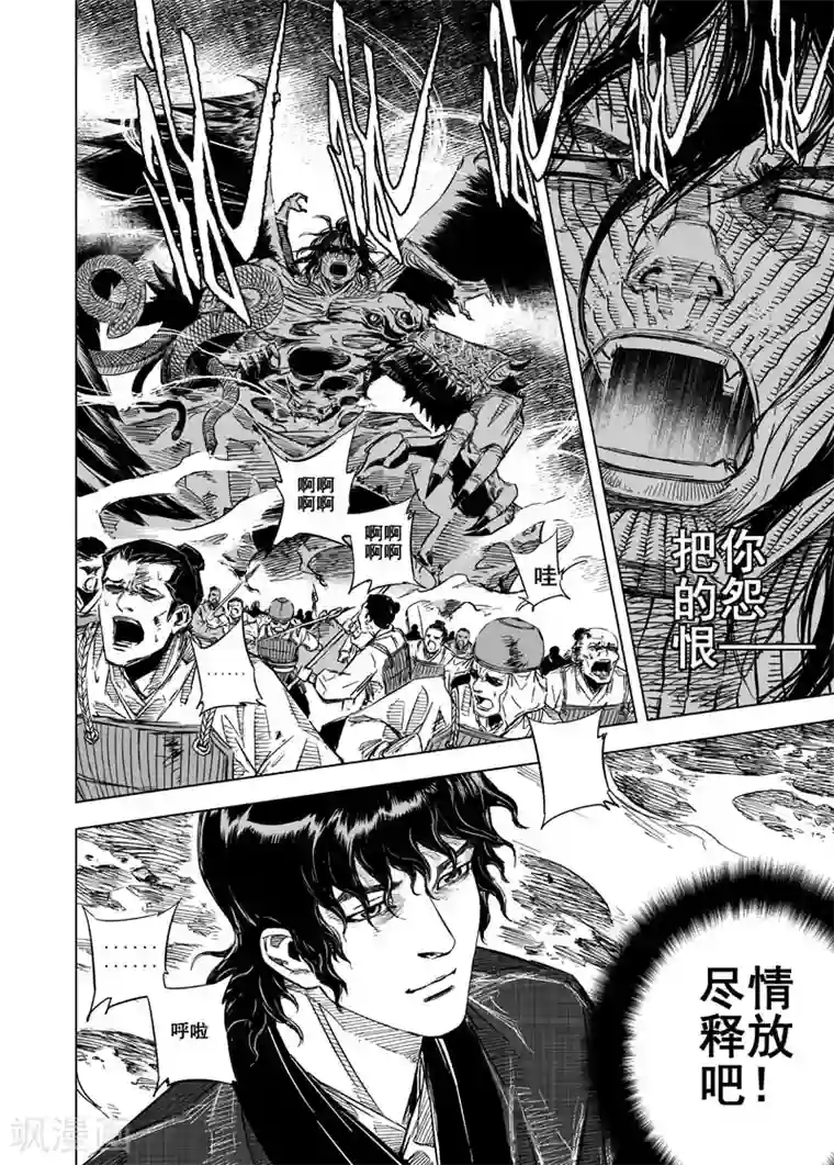 钟馗传第23话 巨鬼