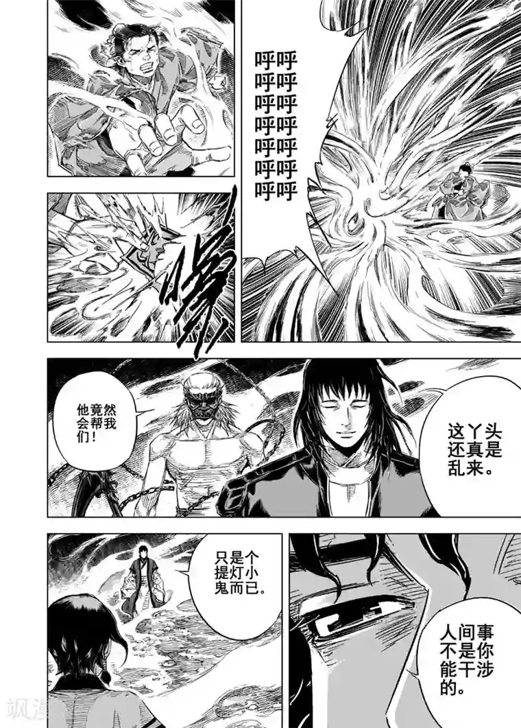 钟馗传第23话 巨鬼