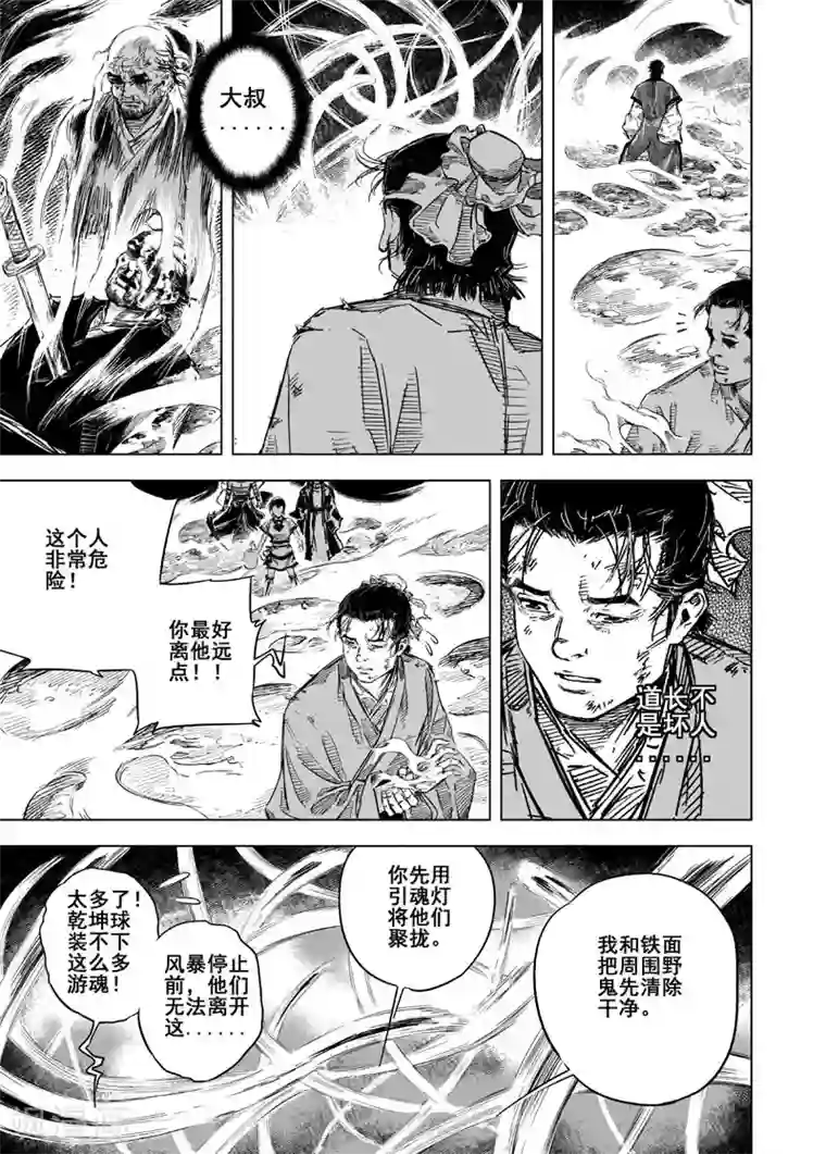 钟馗传第23话 巨鬼