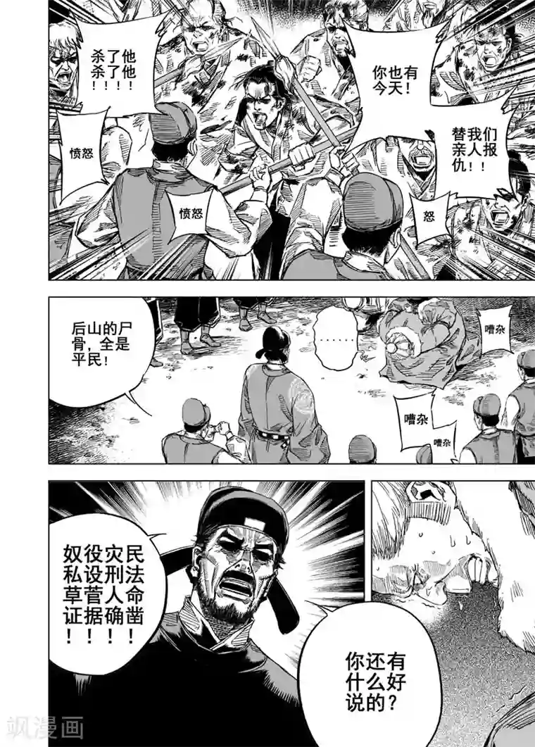 钟馗传第23话 巨鬼