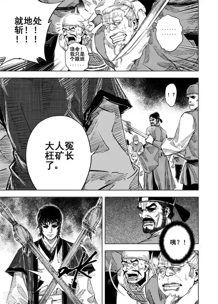 钟馗传第23话 巨鬼