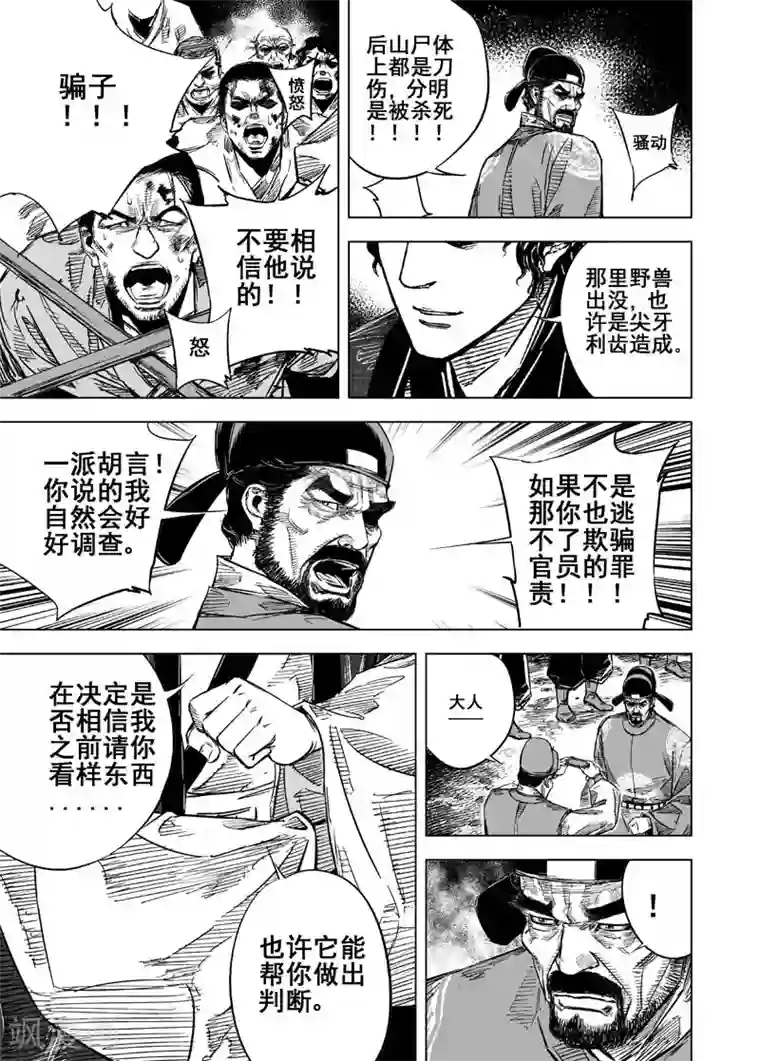 钟馗传第23话 巨鬼