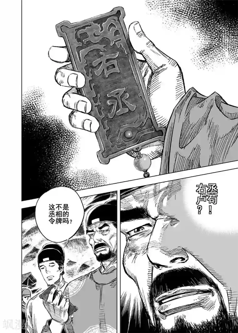 钟馗传第23话 巨鬼