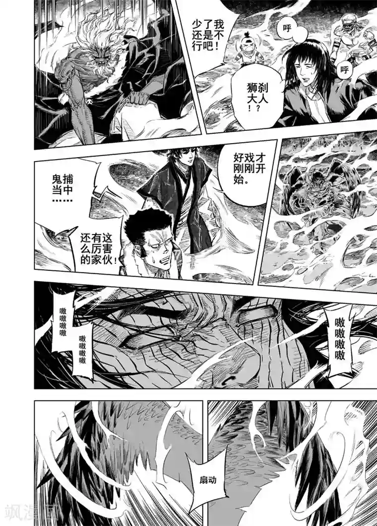 钟馗传第24话 起点