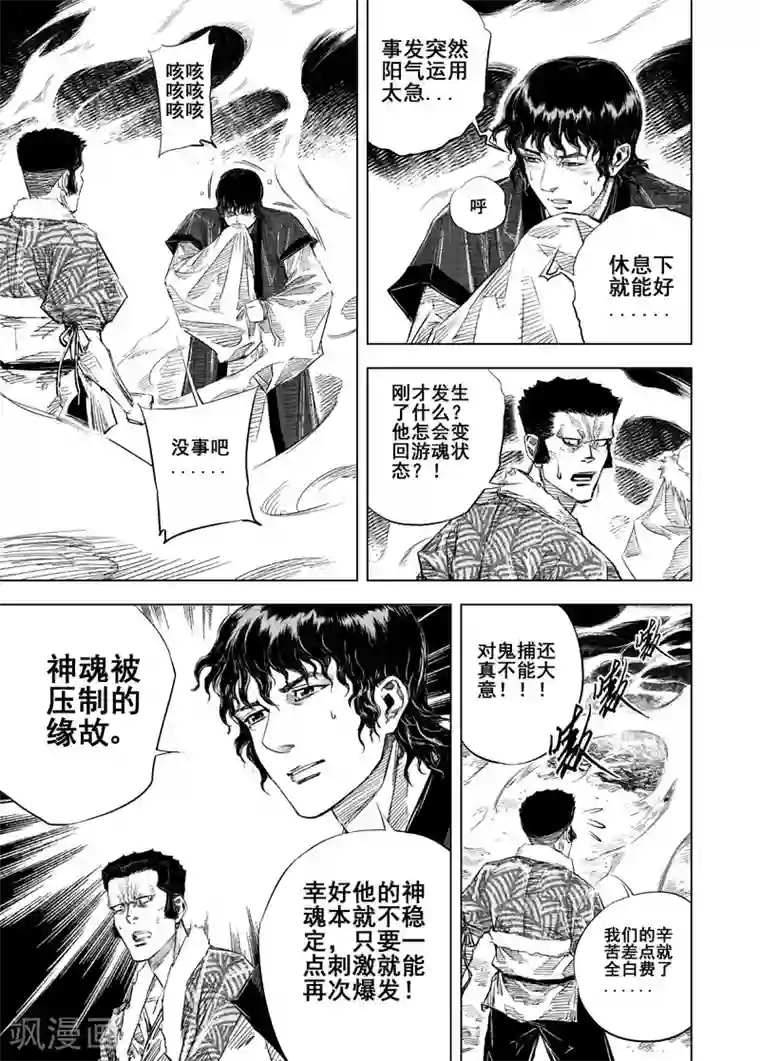 钟馗传第24话 起点