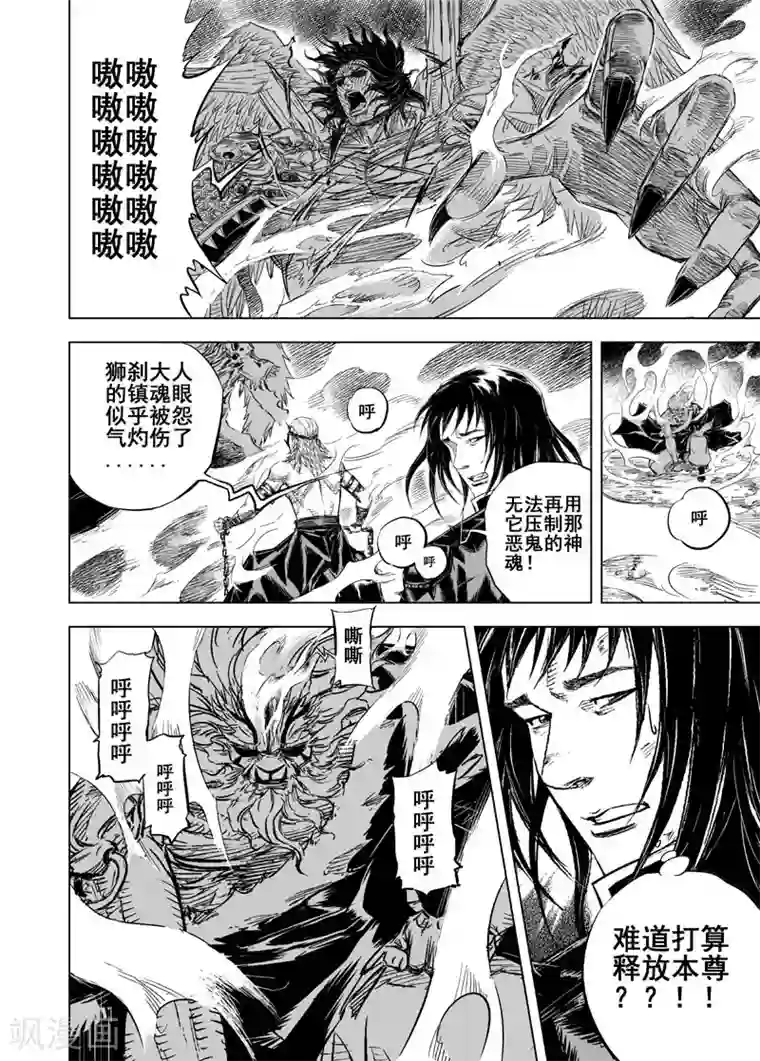 钟馗传第24话 起点