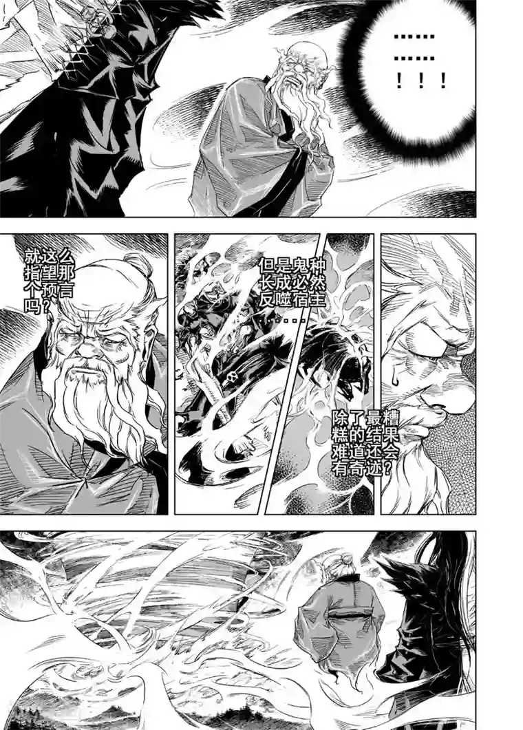 钟馗传第25话 爆发