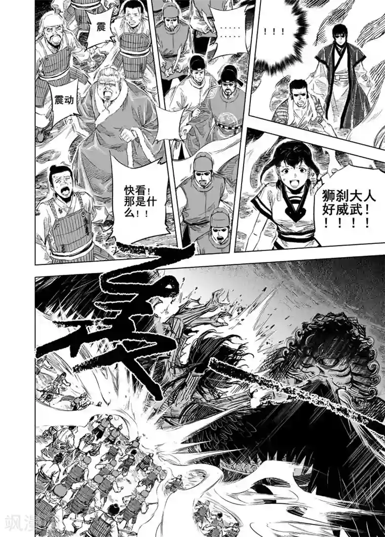 钟馗传第25话 爆发
