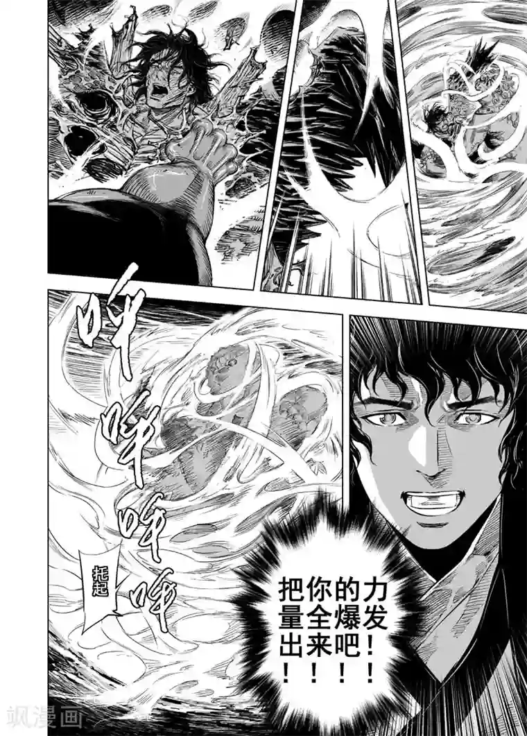 钟馗传第25话 爆发