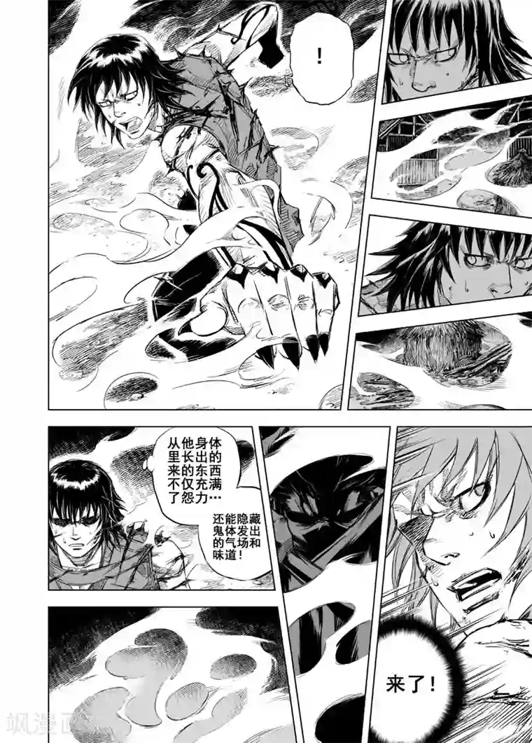 钟馗传第25话 爆发