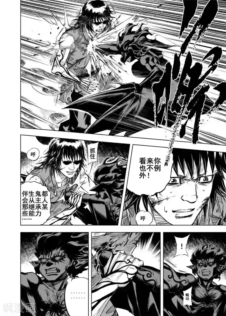 钟馗传第25话 爆发