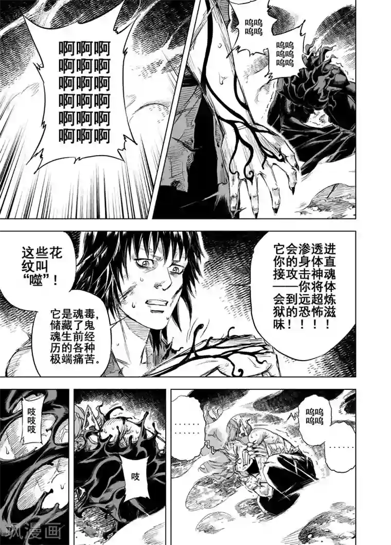 钟馗传第25话 爆发