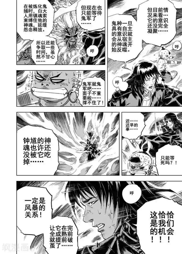 钟馗传第27话 故人2