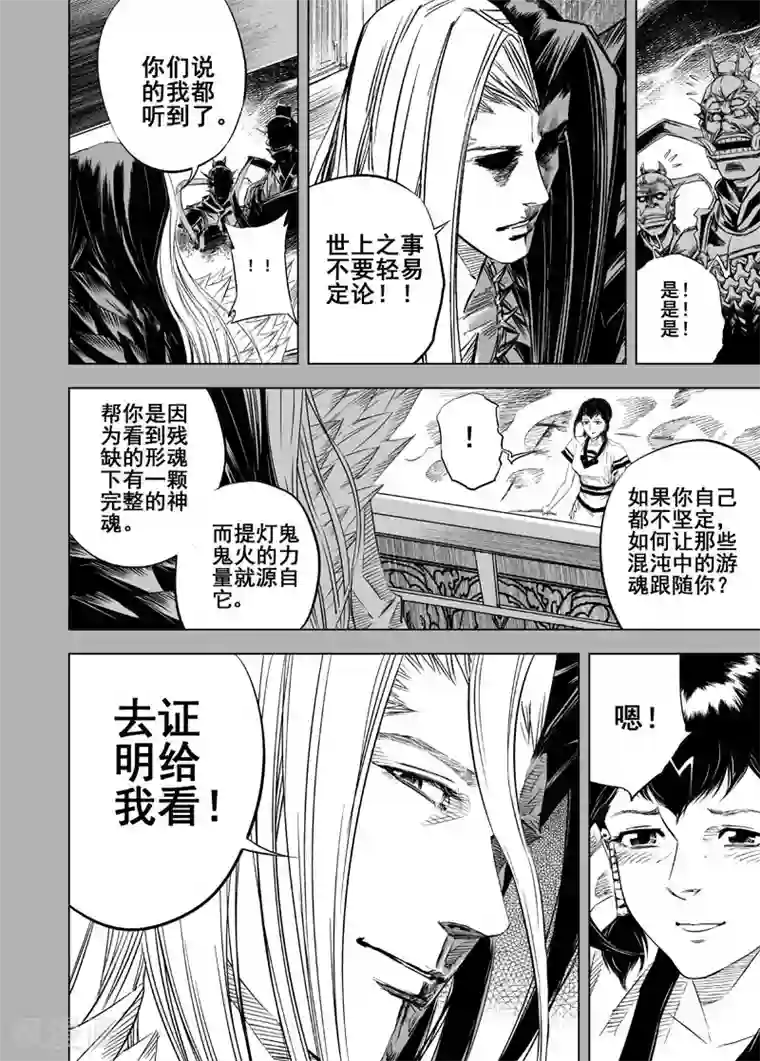 钟馗传第27话 故人2