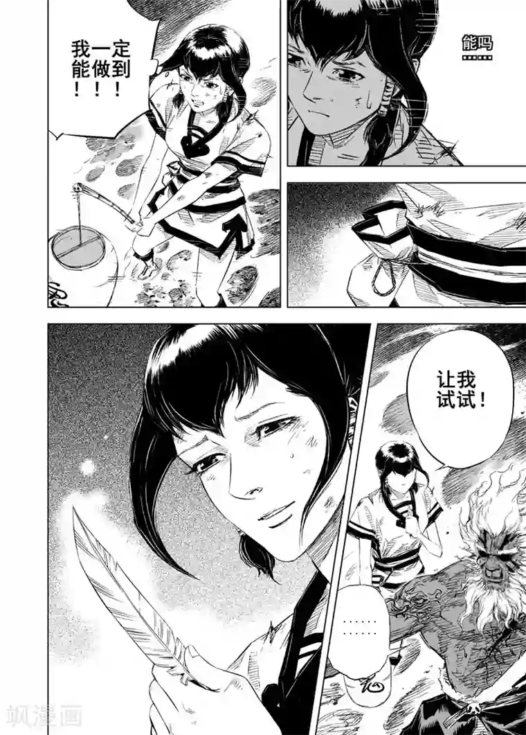 钟馗传第27话 故人2