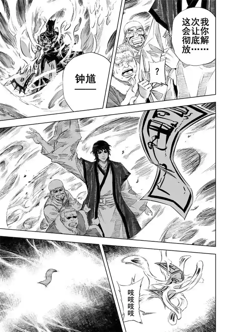 钟馗传第27话 故人2