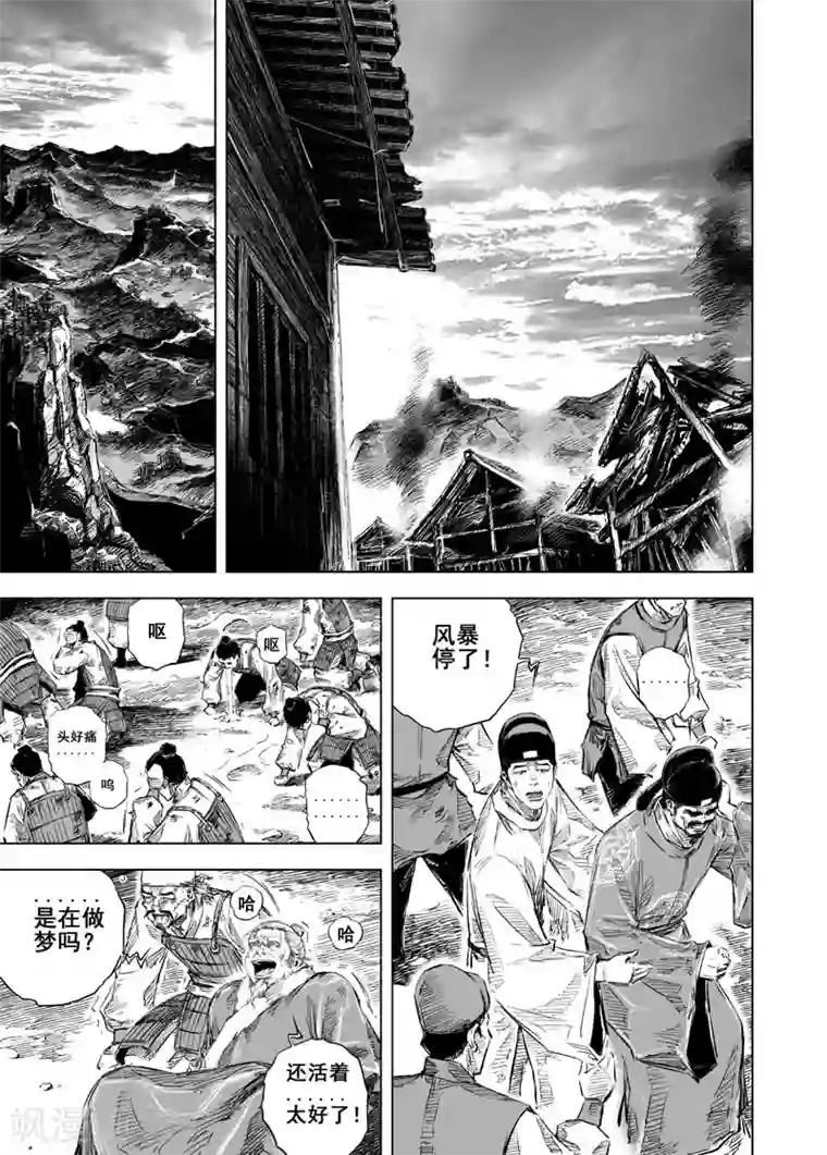 钟馗传第28话 故人3