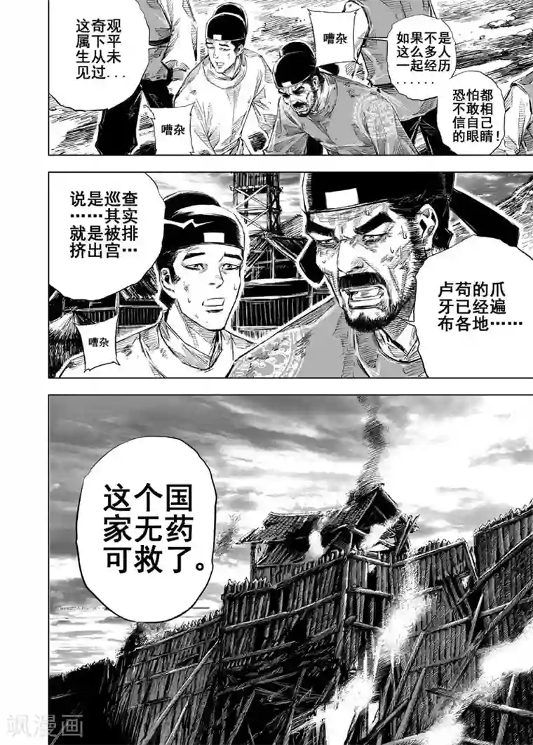 钟馗传第28话 故人3
