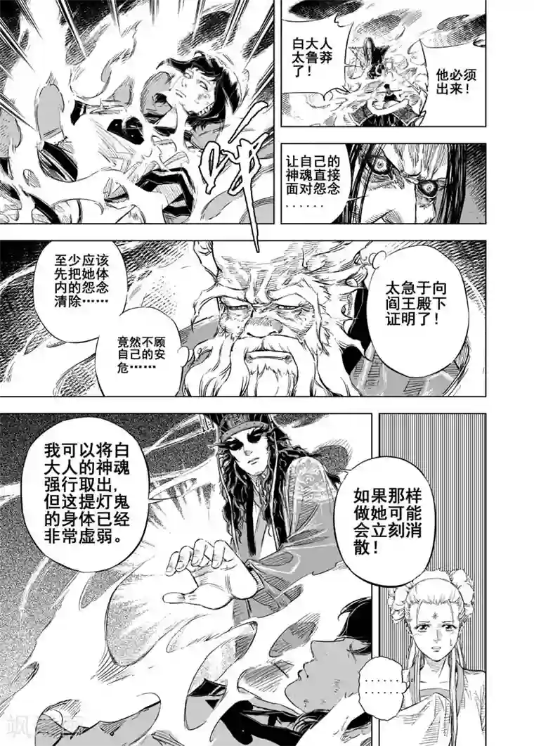 钟馗传第30话 涅槃1