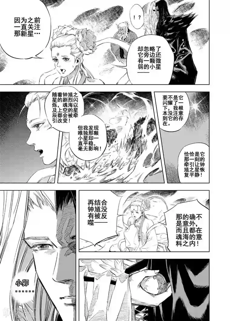 钟馗传第30话 涅槃1