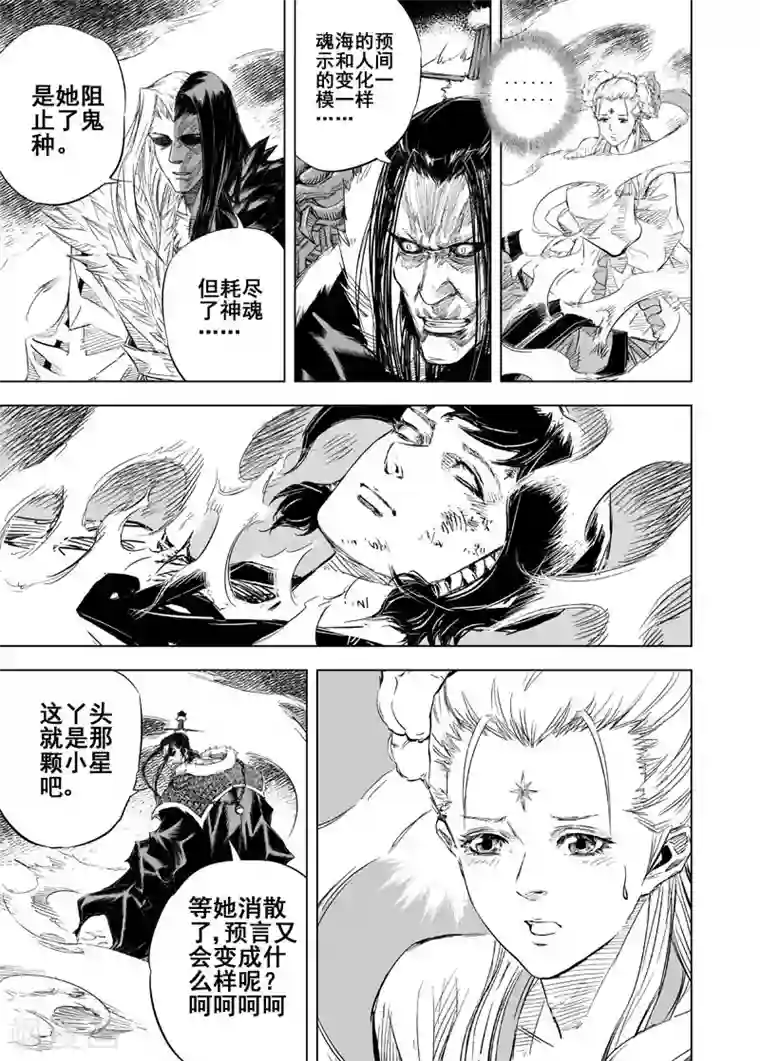 钟馗传第30话 涅槃1