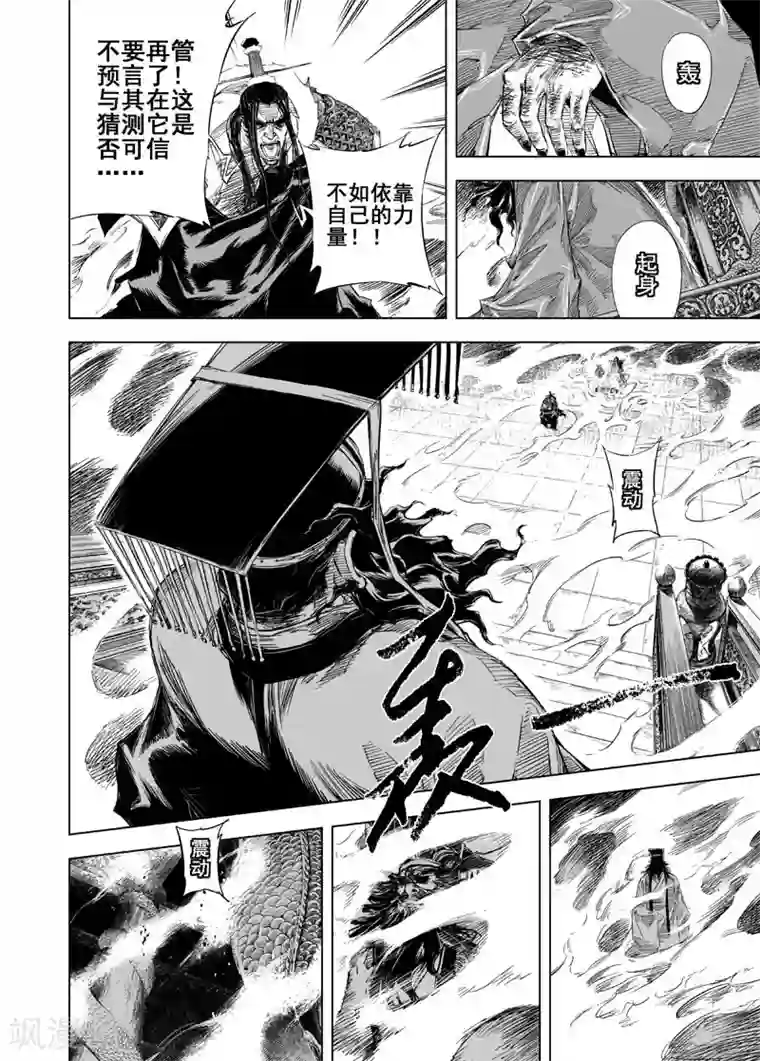 钟馗传第30话 涅槃1