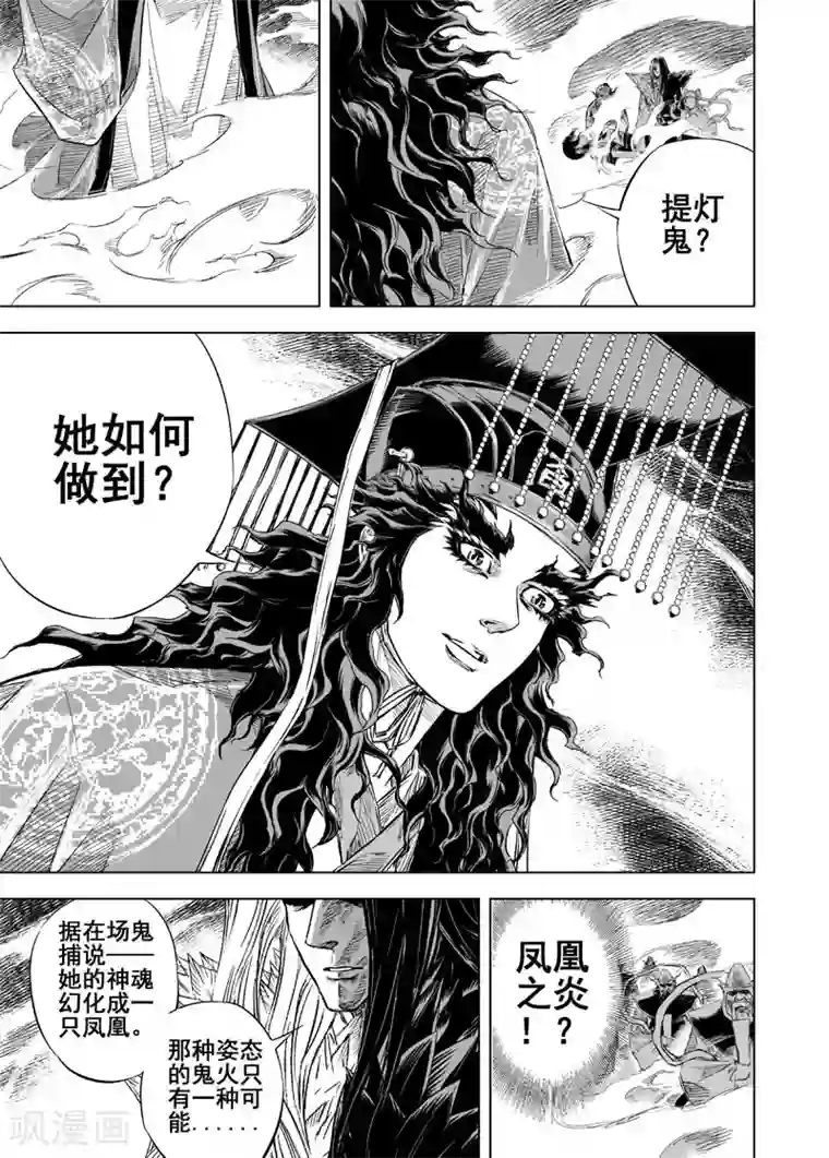 钟馗传第30话 涅槃1