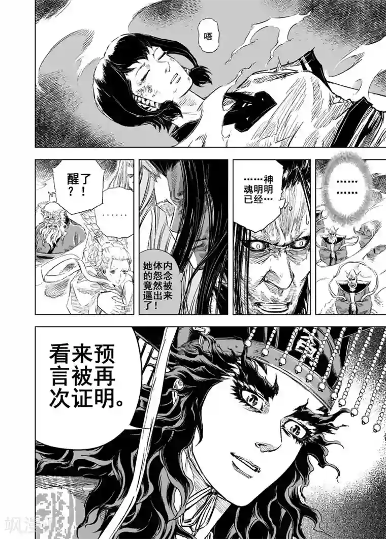 钟馗传第31话 涅槃2