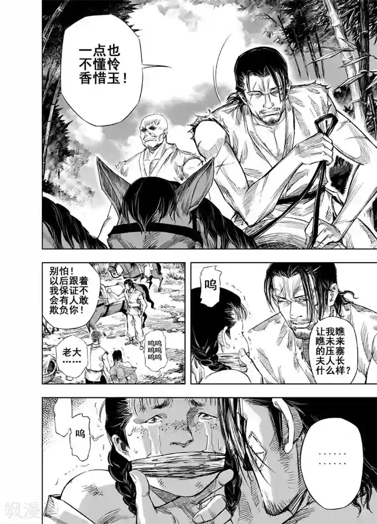 钟馗传第32话 重聚1