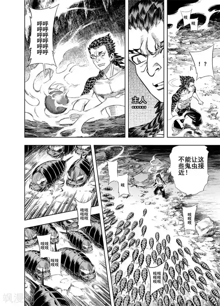 钟馗传第32话 重聚1