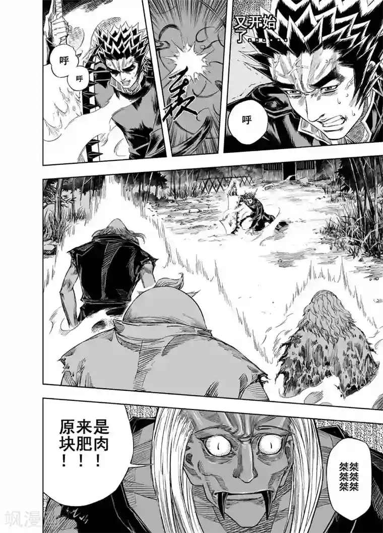 钟馗传第33话 重聚2