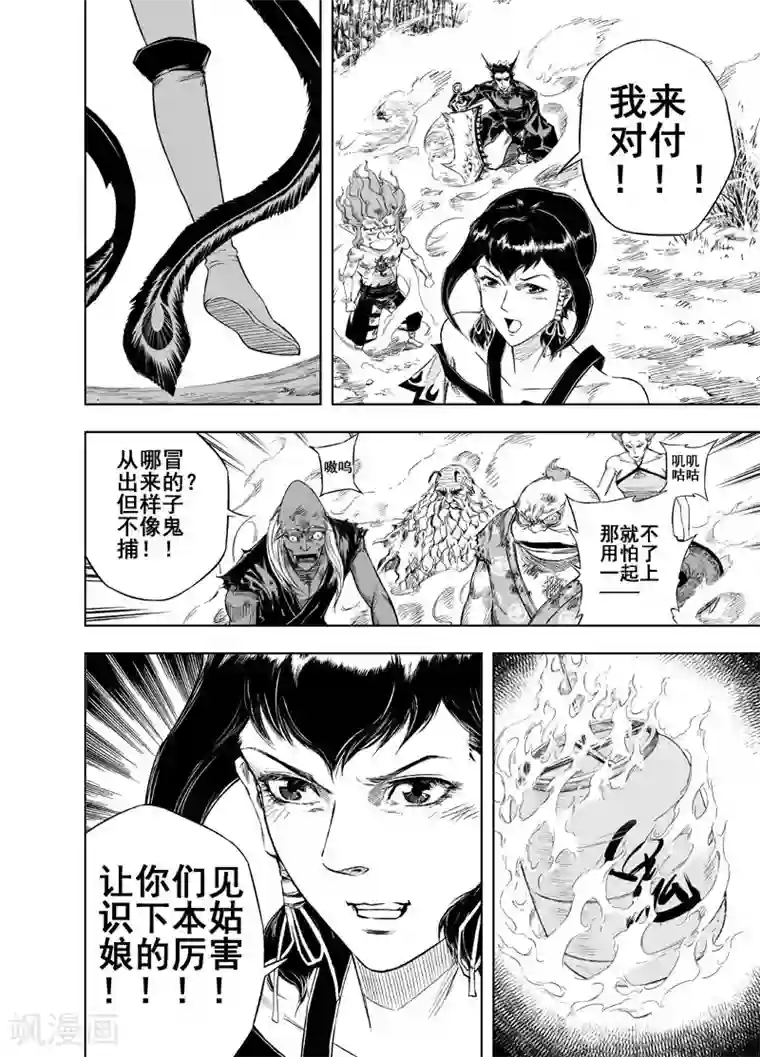 钟馗传第33话 重聚2