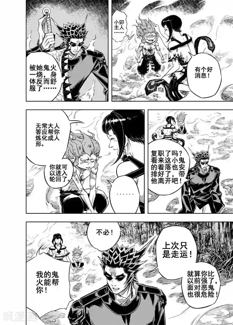 钟馗传第33话 重聚2