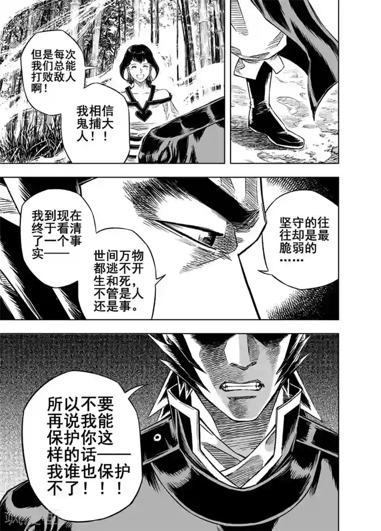 钟馗传第33话 重聚2