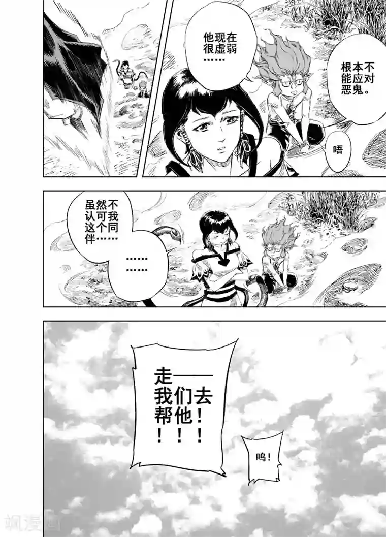 钟馗传第33话 重聚2