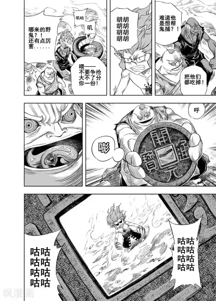 钟馗传第33话 重聚2