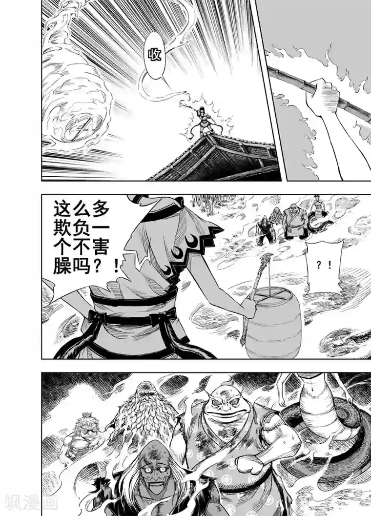 钟馗传第33话 重聚2