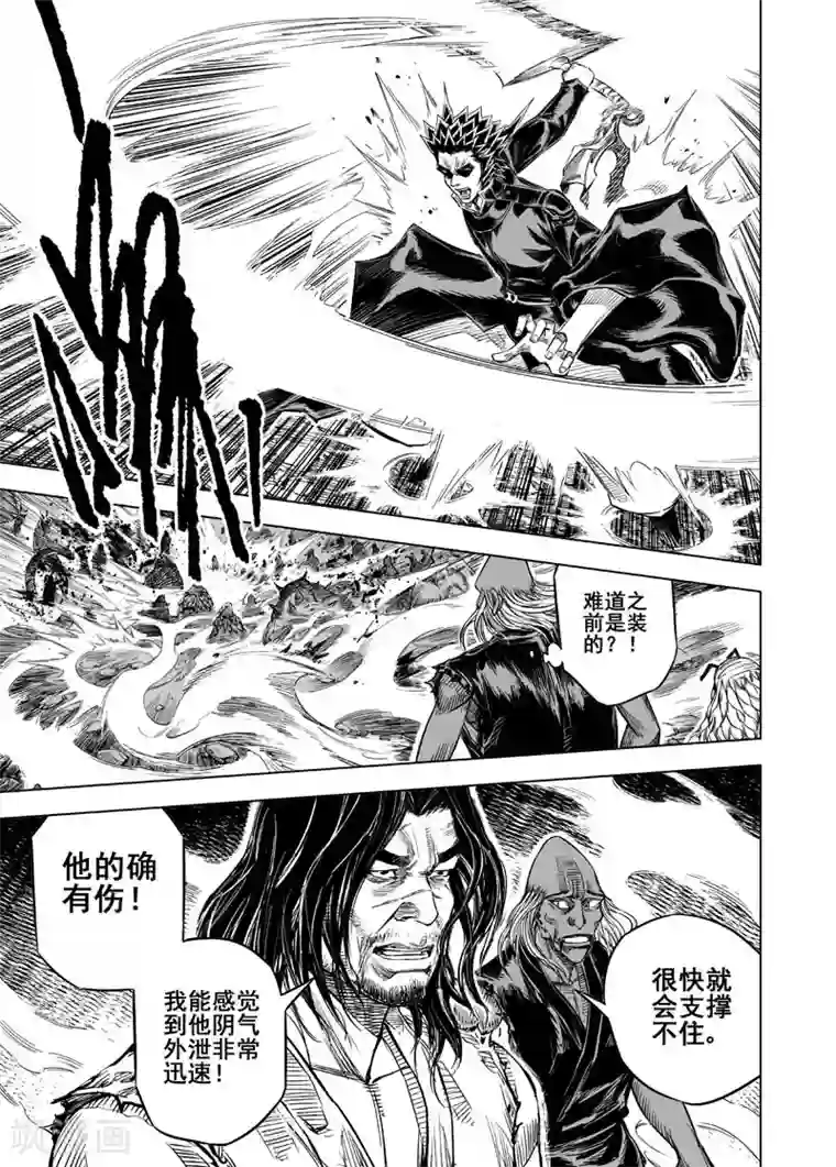 钟馗传第34话 陷阱1