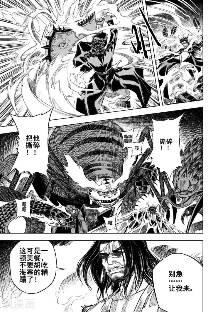 钟馗传第34话 陷阱1