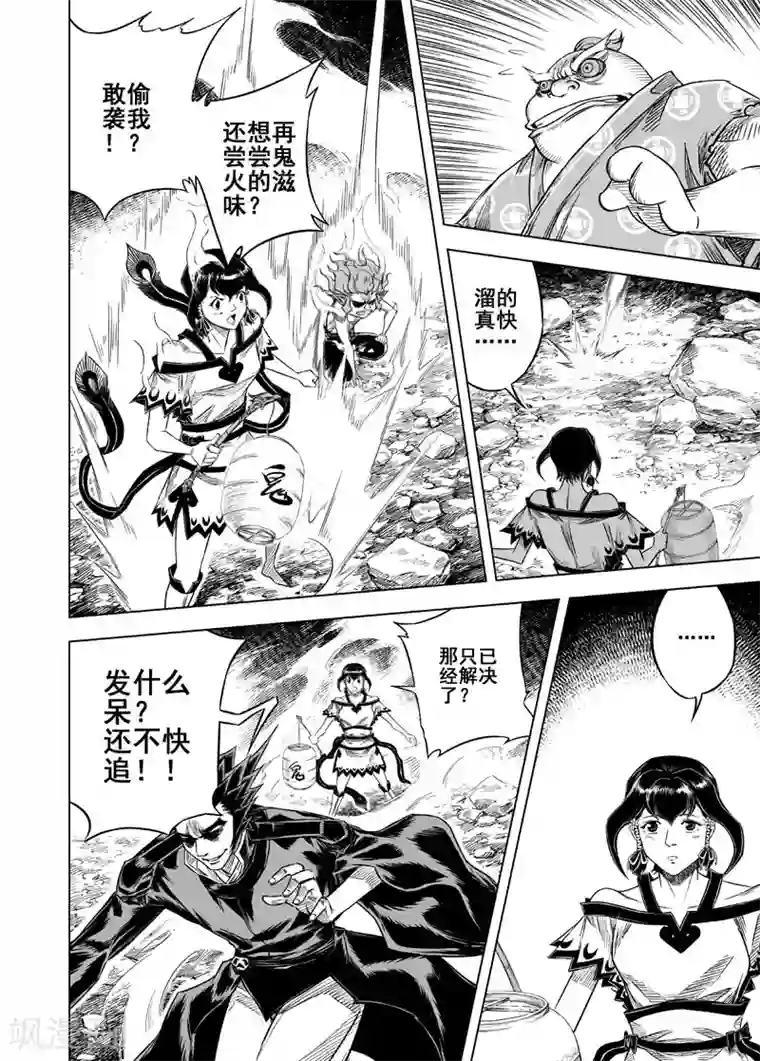 钟馗传第34话 陷阱1