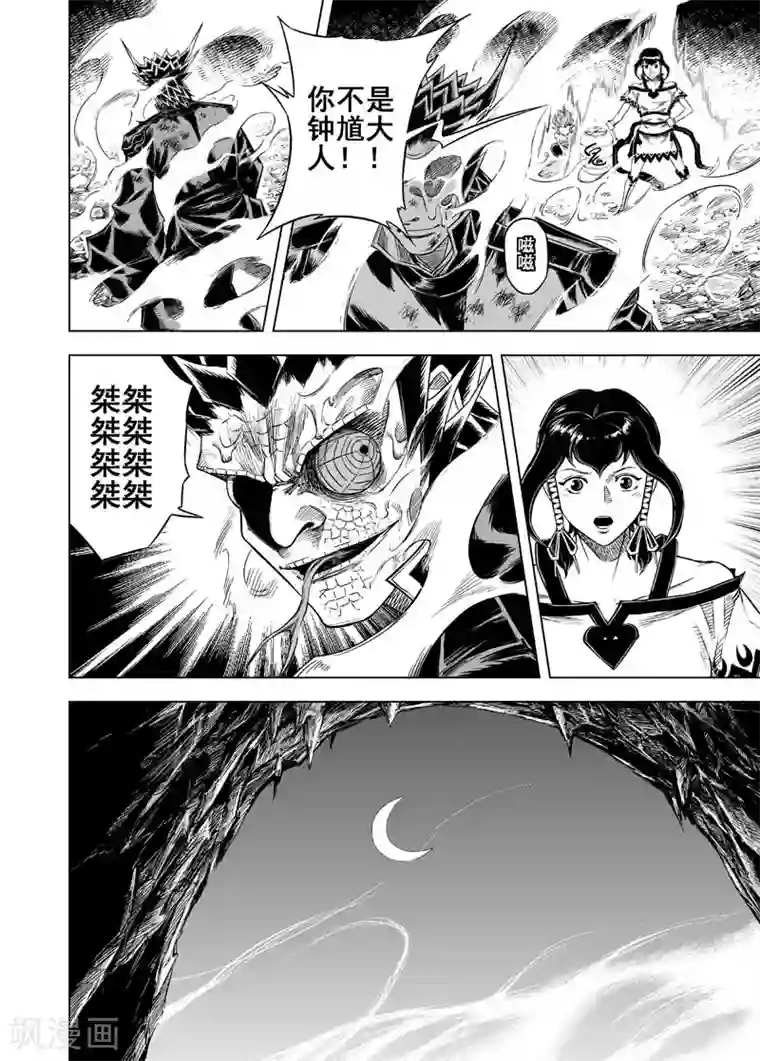 钟馗传第34话 陷阱1