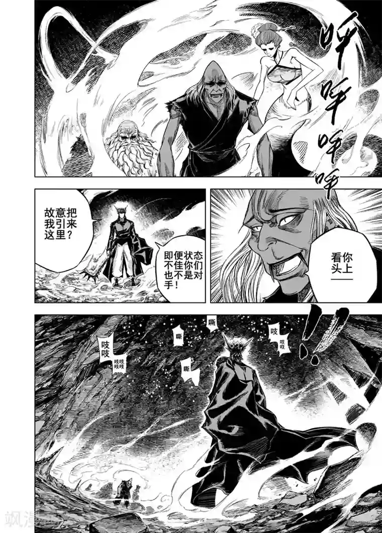 钟馗传第34话 陷阱1