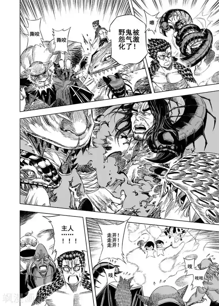 钟馗传第35话 陷阱2