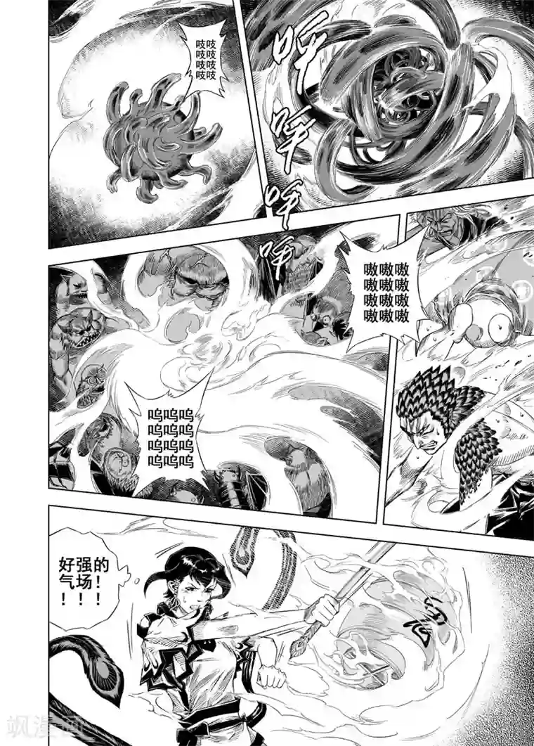 钟馗传第35话 陷阱2