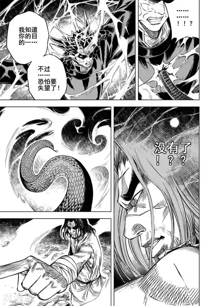 钟馗传第35话 陷阱2