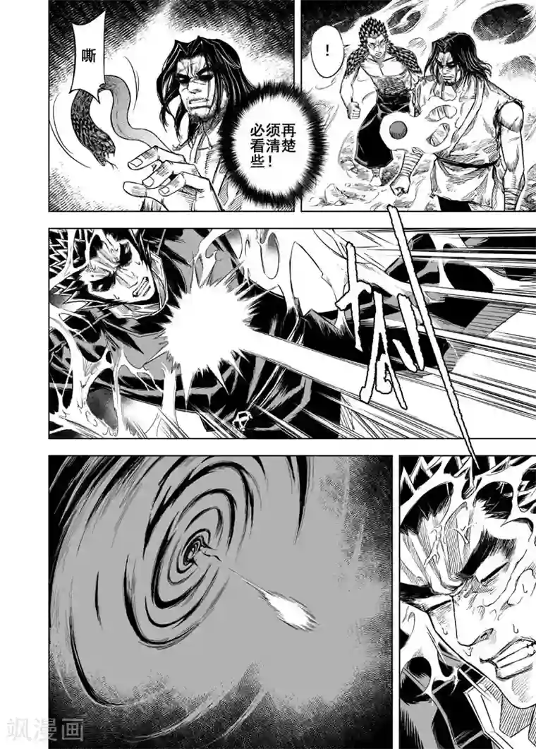 钟馗传第35话 陷阱2