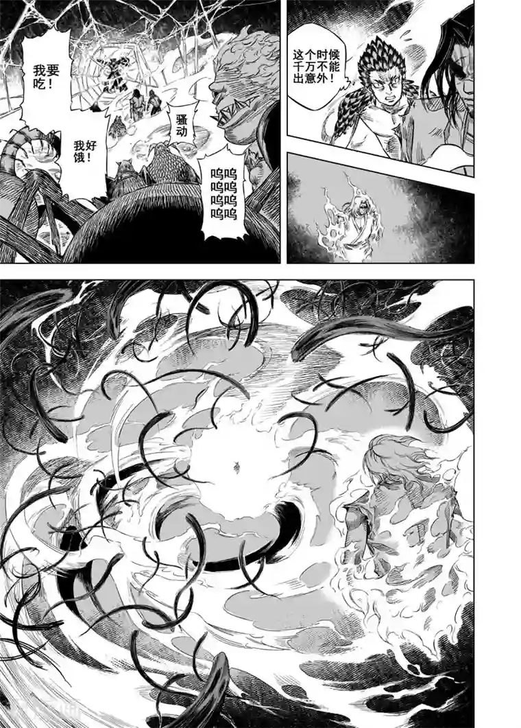 钟馗传第35话 陷阱2