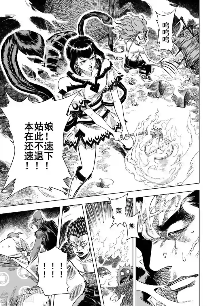 钟馗传第35话 陷阱2