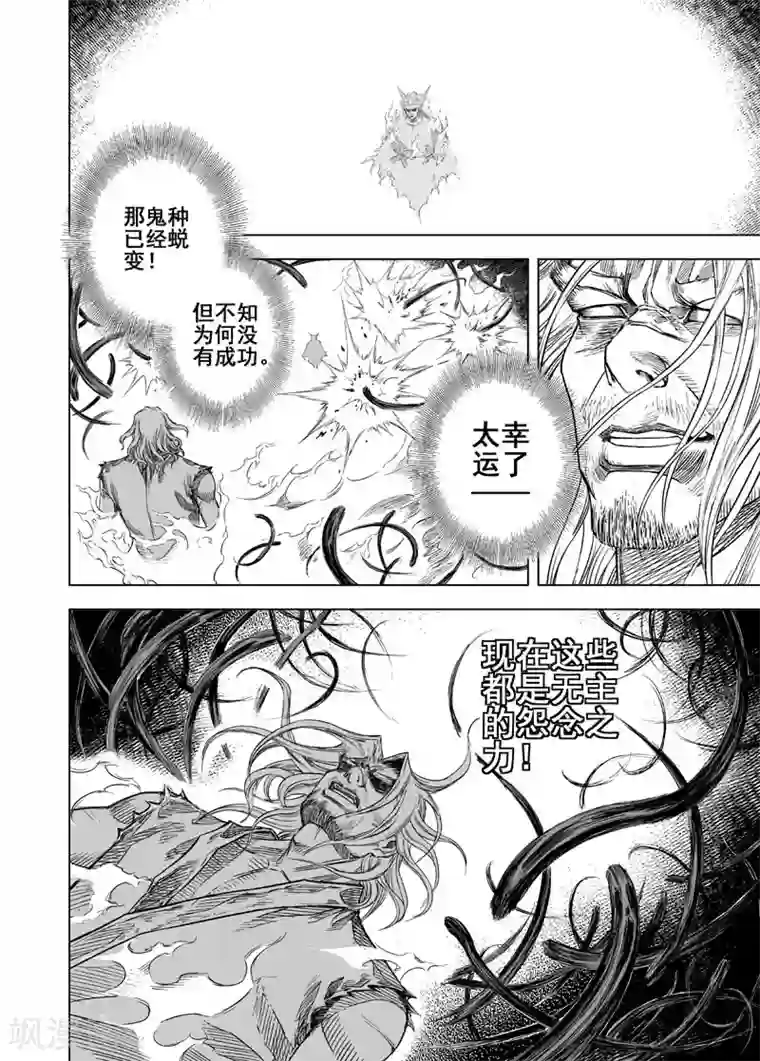 钟馗传第35话 陷阱2